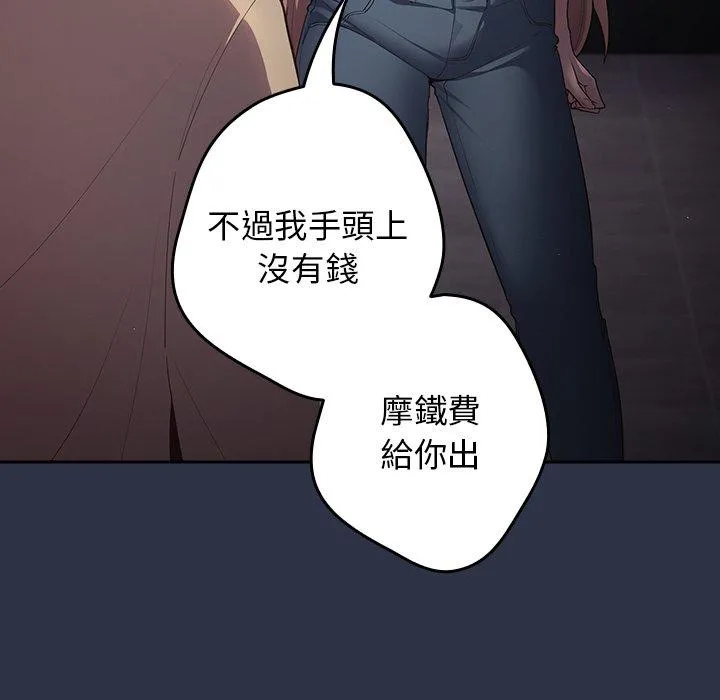 游戏不能这样玩 第2话 第105页