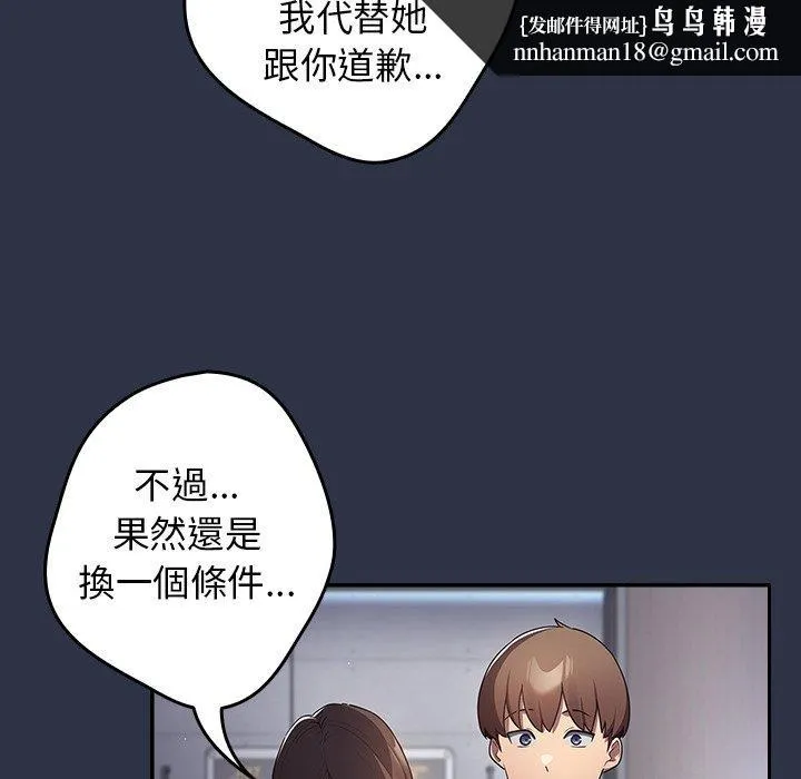 游戏不能这样玩 第2话 第69页