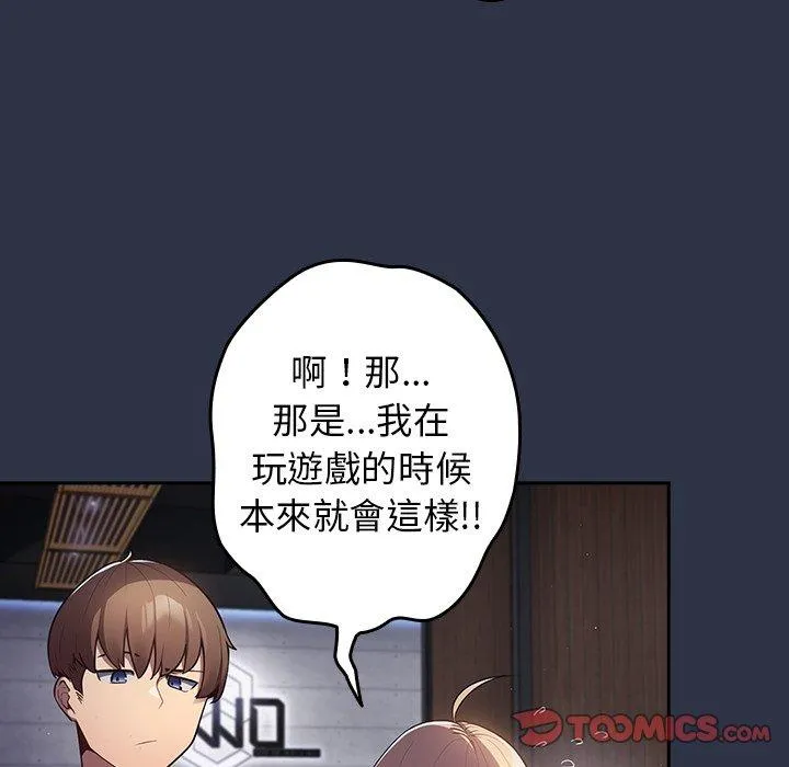 游戏不能这样玩 第2话 第93页