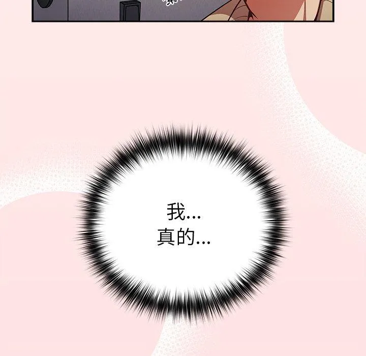 游戏不能这样玩 第2话 第132页