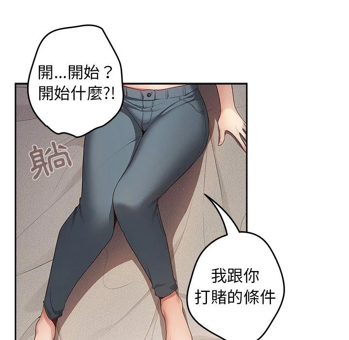游戏不能这样玩 第2话 第120页