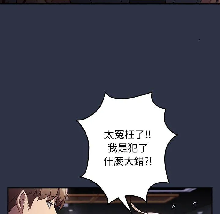 游戏不能这样玩 第2话 第89页