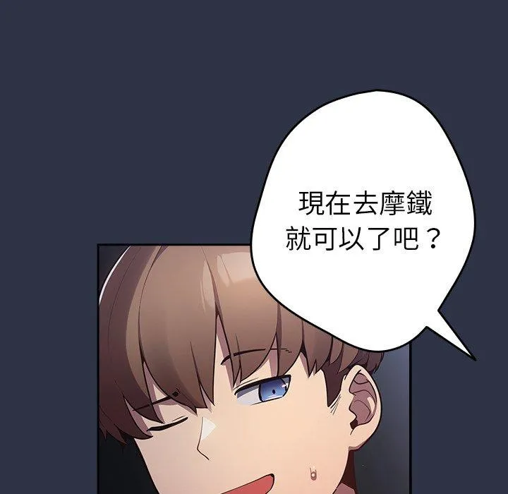 游戏不能这样玩 第2话 第102页