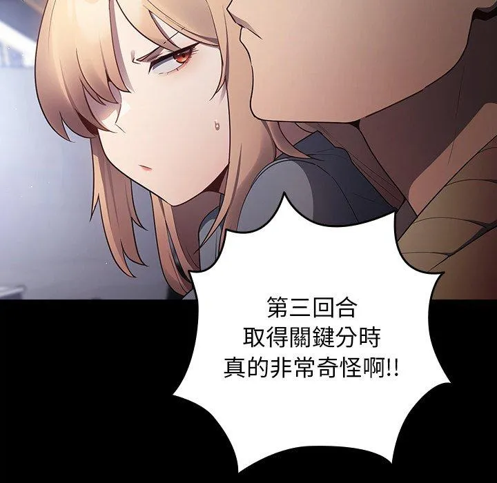 游戏不能这样玩 第2话 第15页