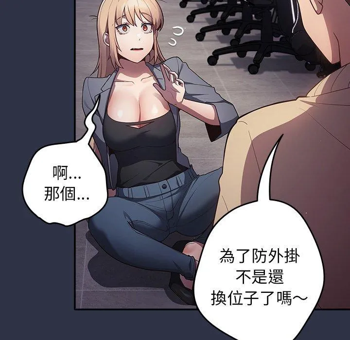 游戏不能这样玩 第2话 第60页