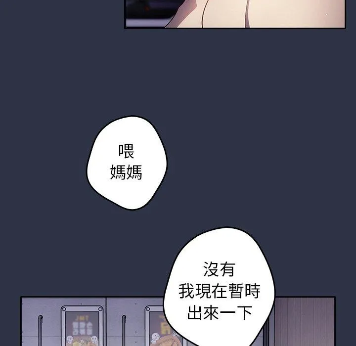 游戏不能这样玩 第2话 第73页