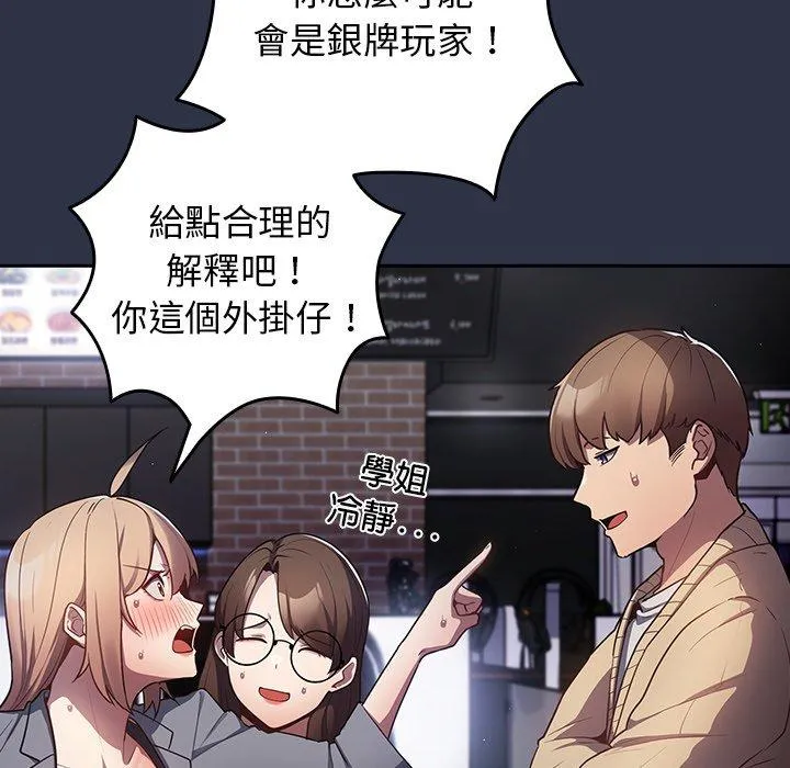 游戏不能这样玩 第2话 第20页
