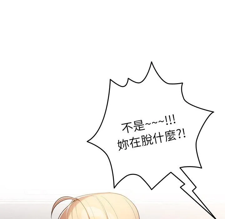 游戏不能这样玩 第2话 第117页