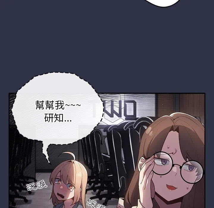游戏不能这样玩 第2话 第61页