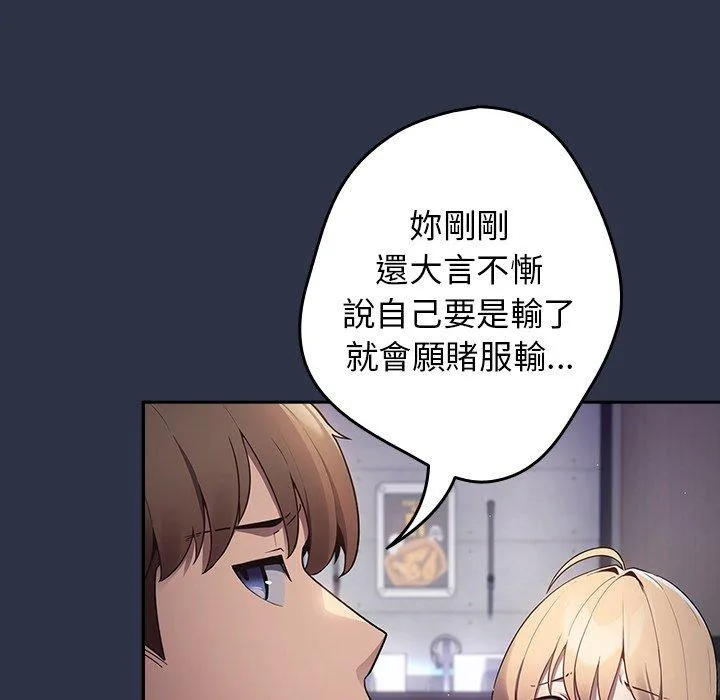 游戏不能这样玩 第2话 第95页