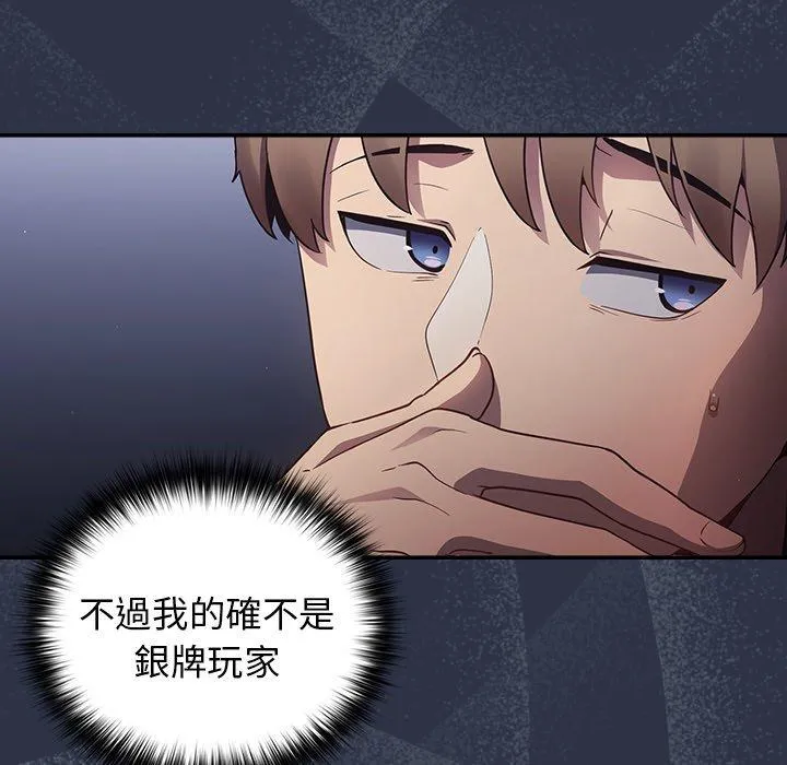 游戏不能这样玩 第2话 第24页