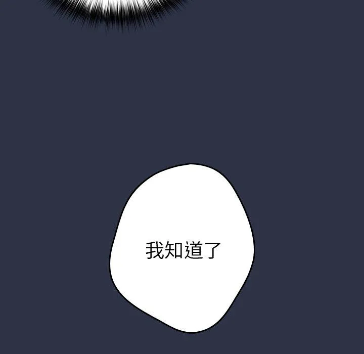 游戏不能这样玩 第2话 第101页