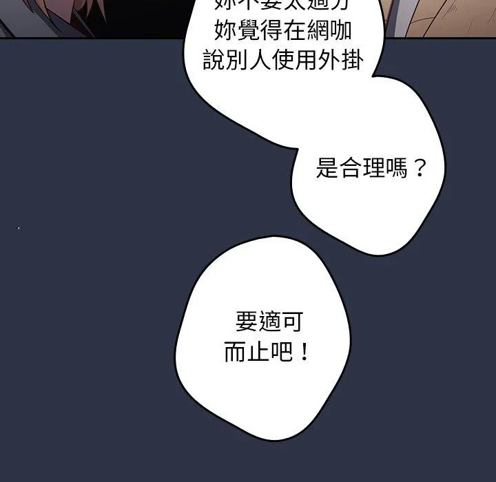 游戏不能这样玩 第2话 第30页