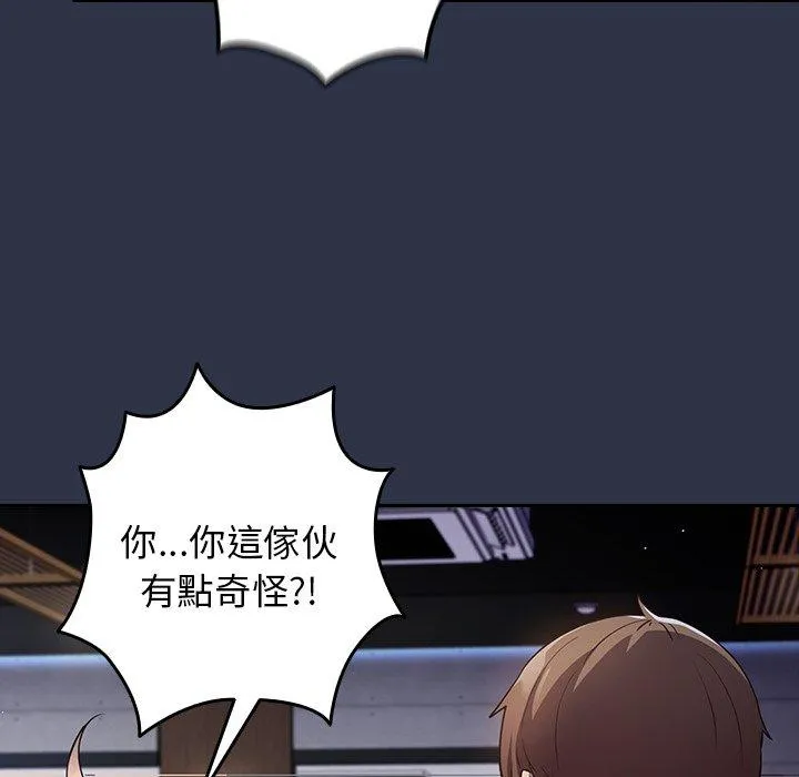 游戏不能这样玩 第2话 第8页