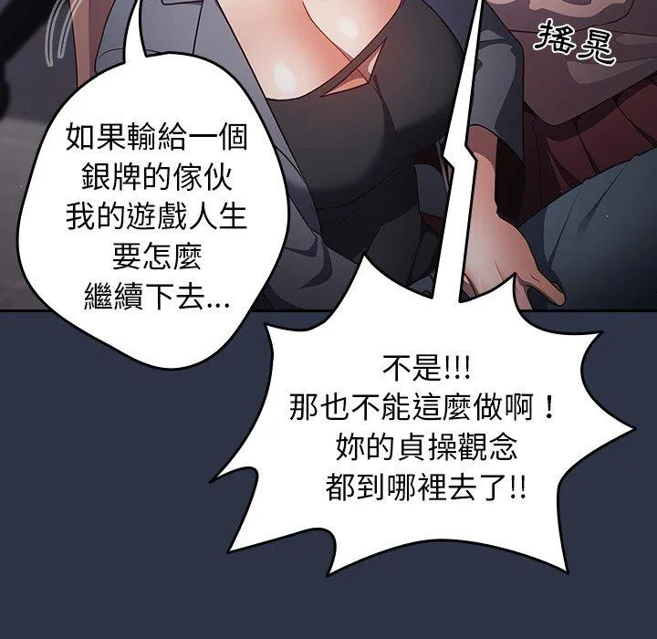 游戏不能这样玩 第2话 第46页