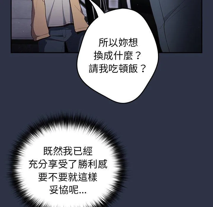 游戏不能这样玩 第2话 第100页