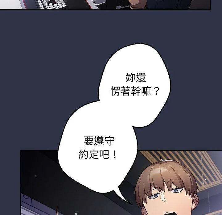 游戏不能这样玩 第2话 第6页