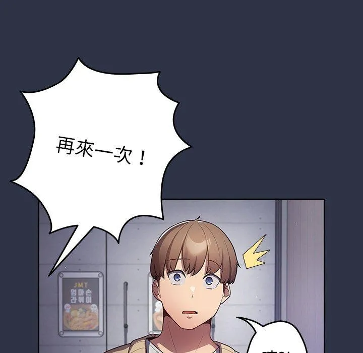游戏不能这样玩 第2话 第27页