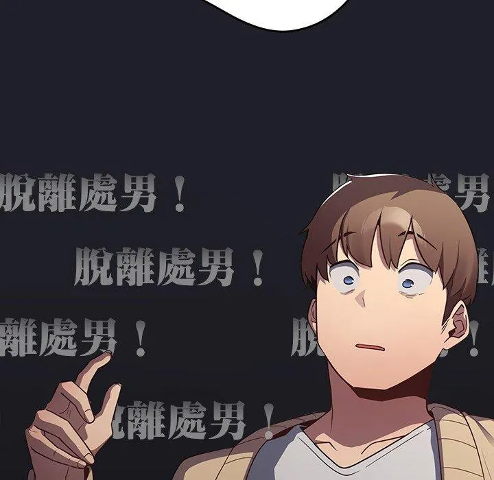 游戏不能这样玩 第2话 第41页