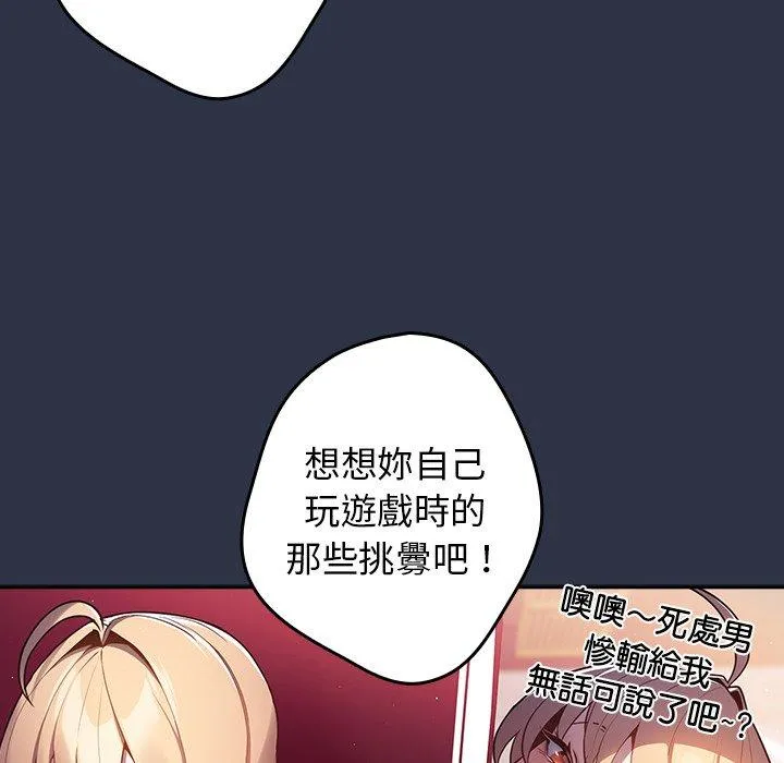 游戏不能这样玩 第2话 第91页