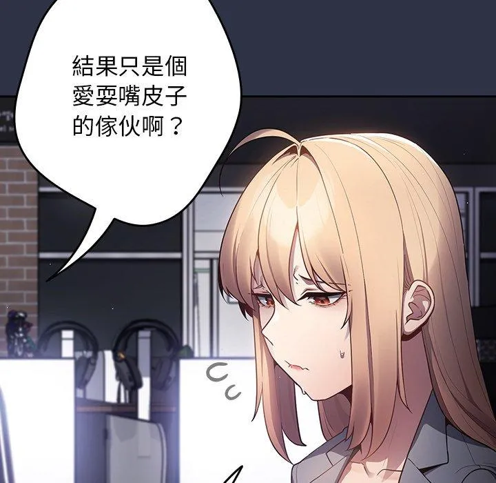 游戏不能这样玩 第2话 第97页
