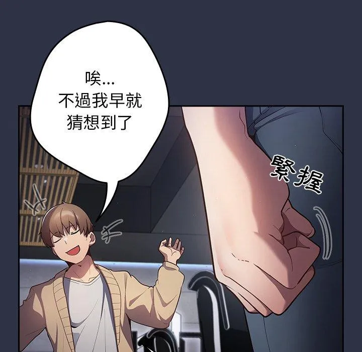 游戏不能这样玩 第2话 第99页