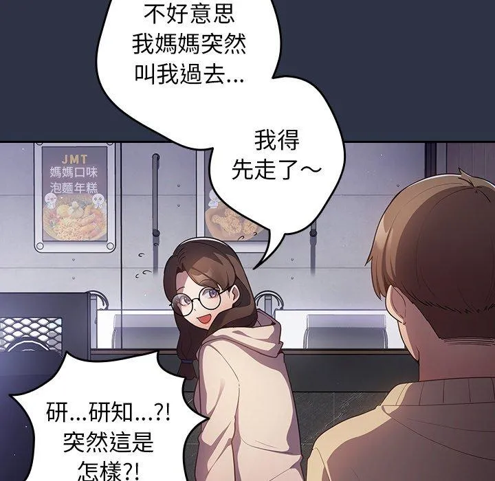 游戏不能这样玩 第2话 第77页