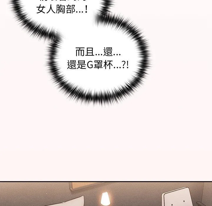 游戏不能这样玩 第2话 第129页