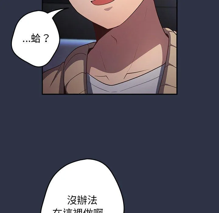 游戏不能这样玩 第2话 第103页