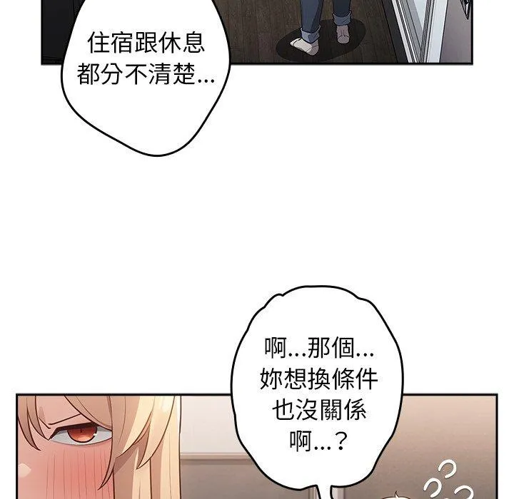 游戏不能这样玩 第2话 第115页