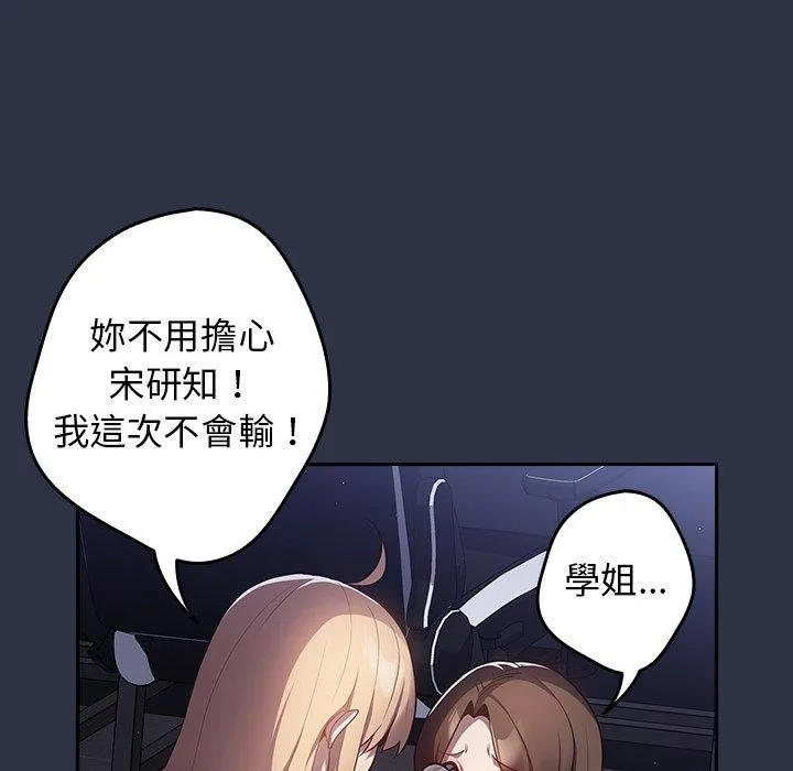 游戏不能这样玩 第2话 第47页