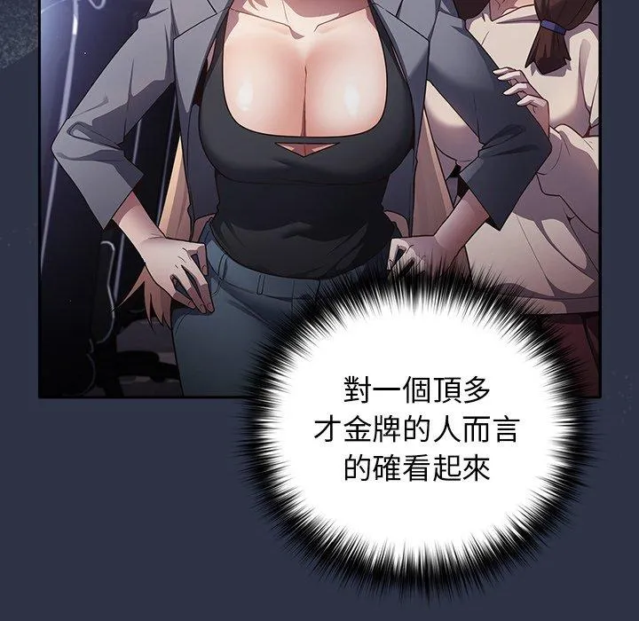 游戏不能这样玩 第2话 第26页