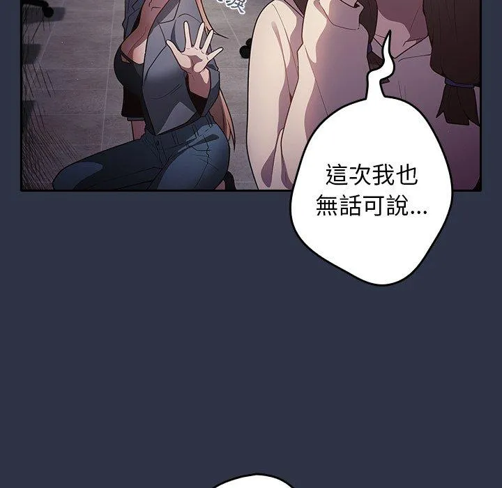 游戏不能这样玩 第2话 第62页