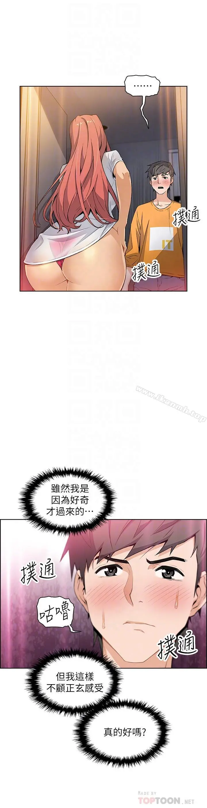 前女友变女佣 第2话-都这样了...就做到底吧 第4页
