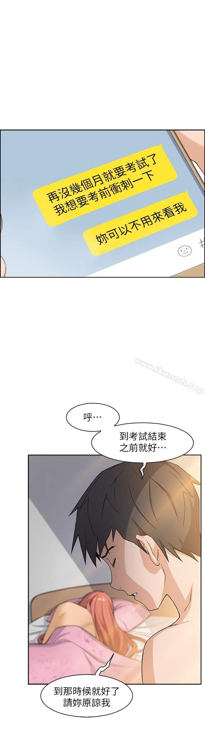 前女友变女佣 第3话-白天念书，晚上打炮 第33页