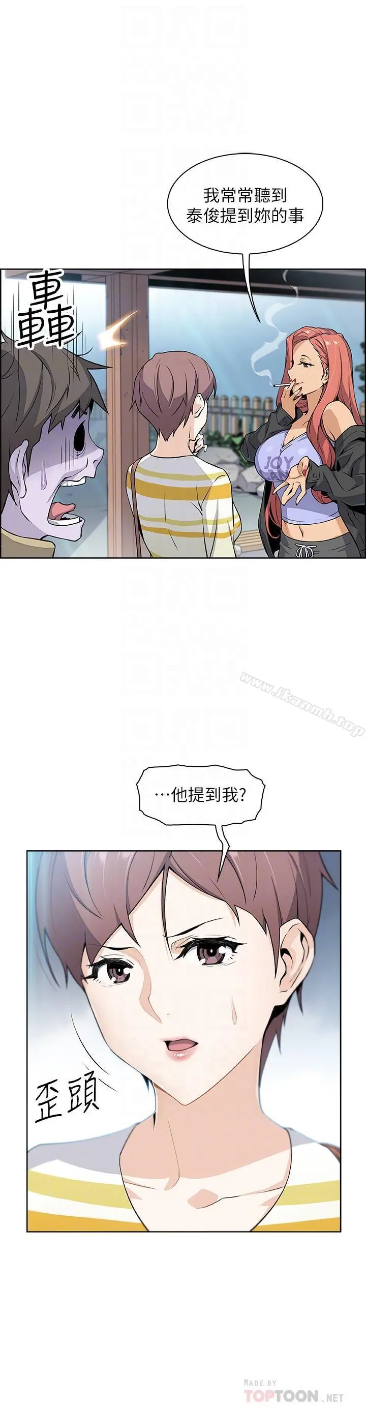 前女友变女佣 第3话-白天念书，晚上打炮 第6页