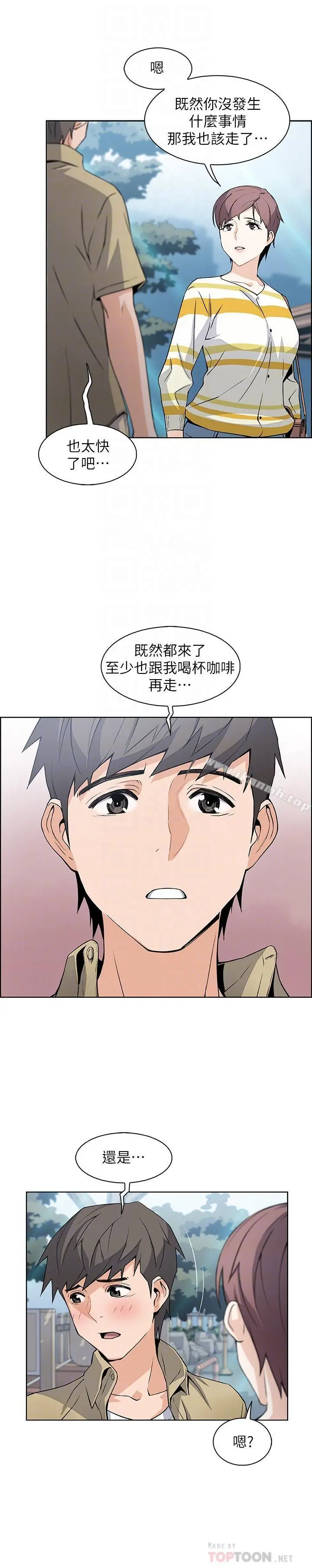 前女友变女佣 第3话-白天念书，晚上打炮 第18页