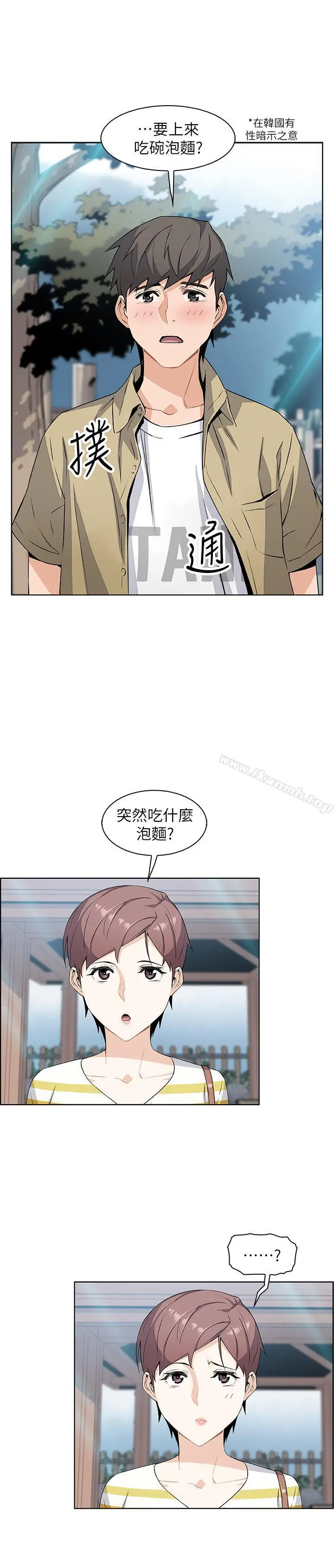 前女友变女佣 第3话-白天念书，晚上打炮 第19页