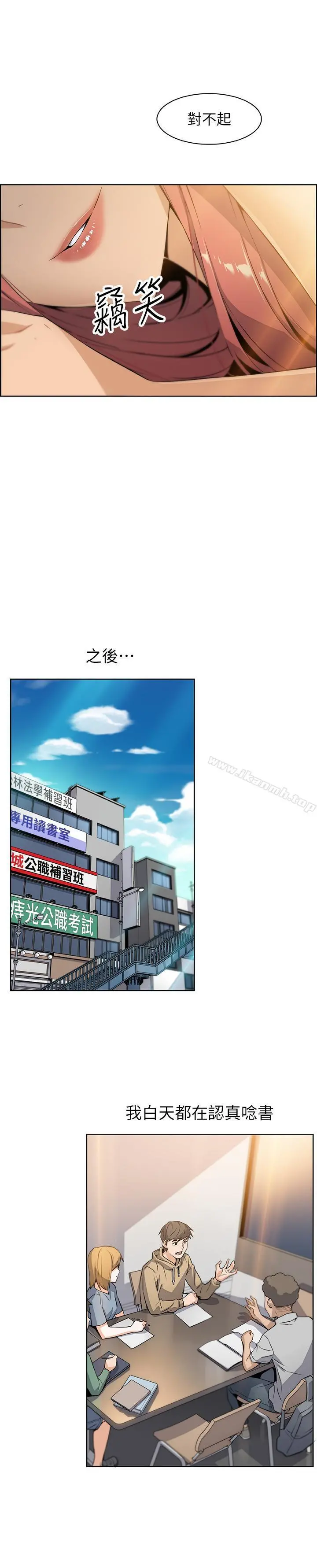 前女友变女佣 第3话-白天念书，晚上打炮 第34页