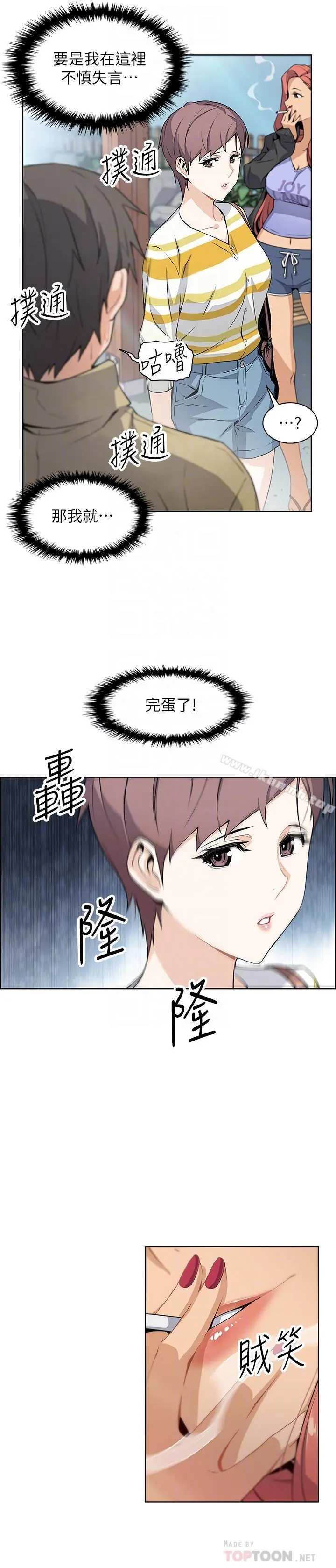 前女友变女佣 第3话-白天念书，晚上打炮 第8页