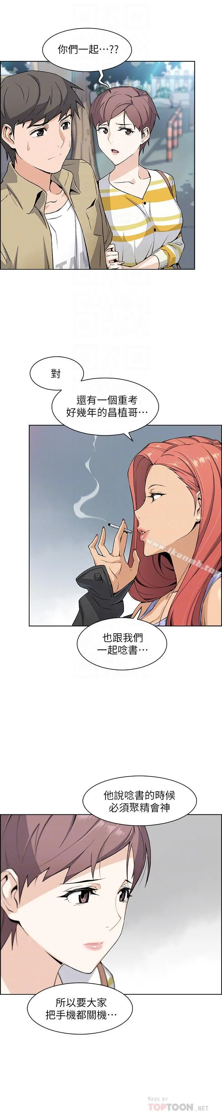前女友变女佣 第3话-白天念书，晚上打炮 第12页