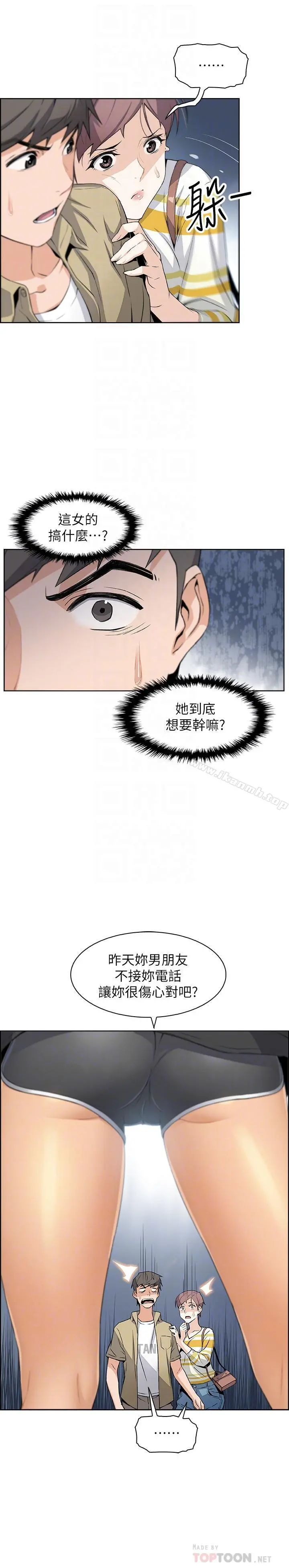 前女友变女佣 第3话-白天念书，晚上打炮 第10页