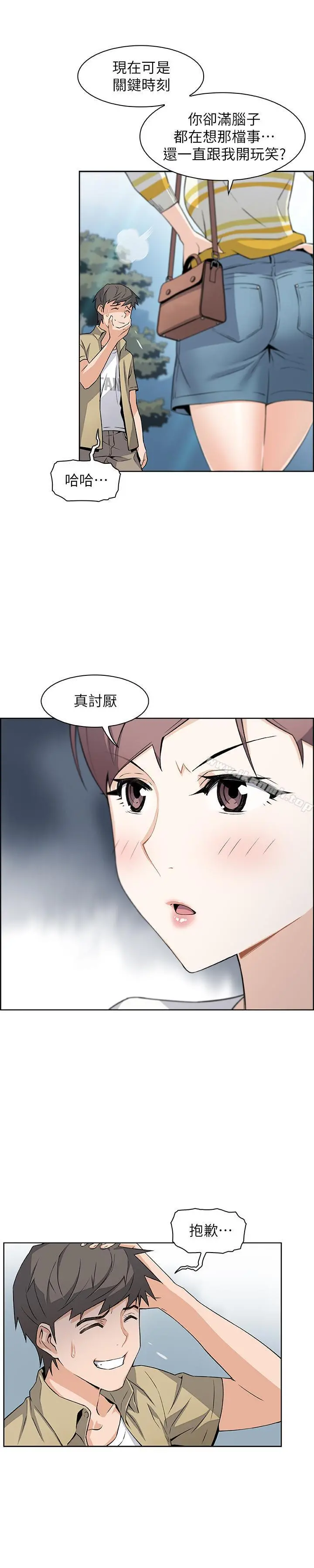 前女友变女佣 第3话-白天念书，晚上打炮 第21页