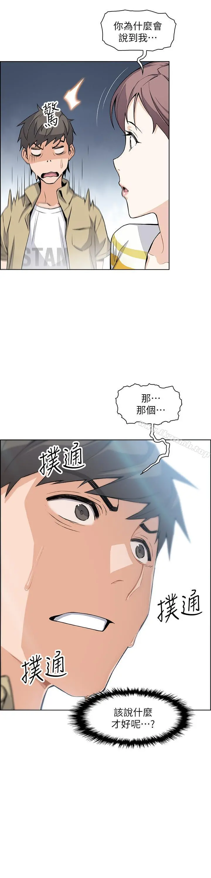 前女友变女佣 第3话-白天念书，晚上打炮 第7页