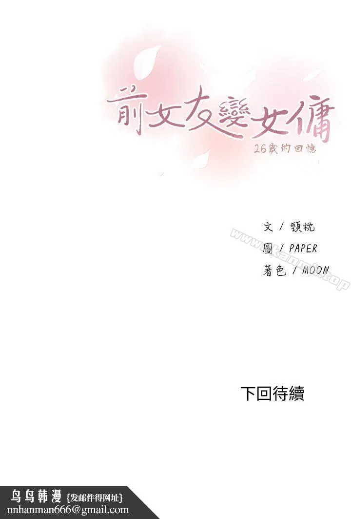 前女友变女佣 第1话-和初恋度过纪念性的一夜 第49页