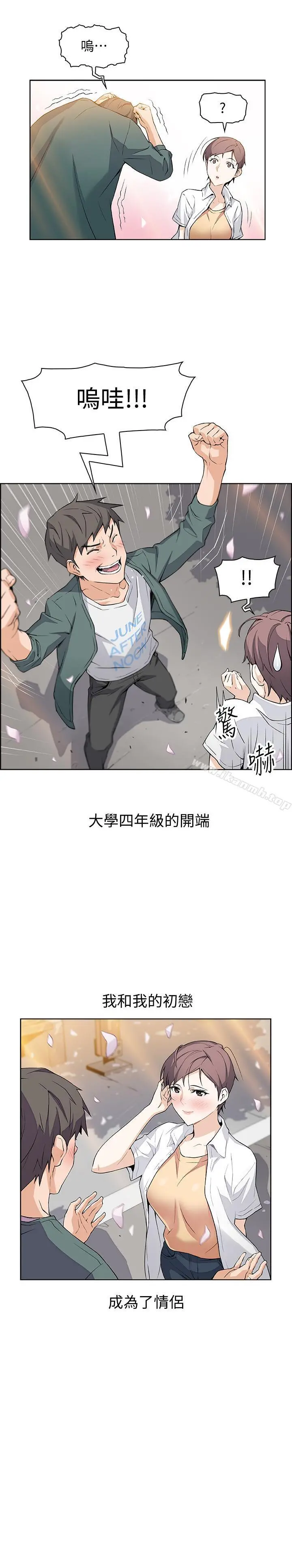 前女友变女佣 第1话-和初恋度过纪念性的一夜 第5页