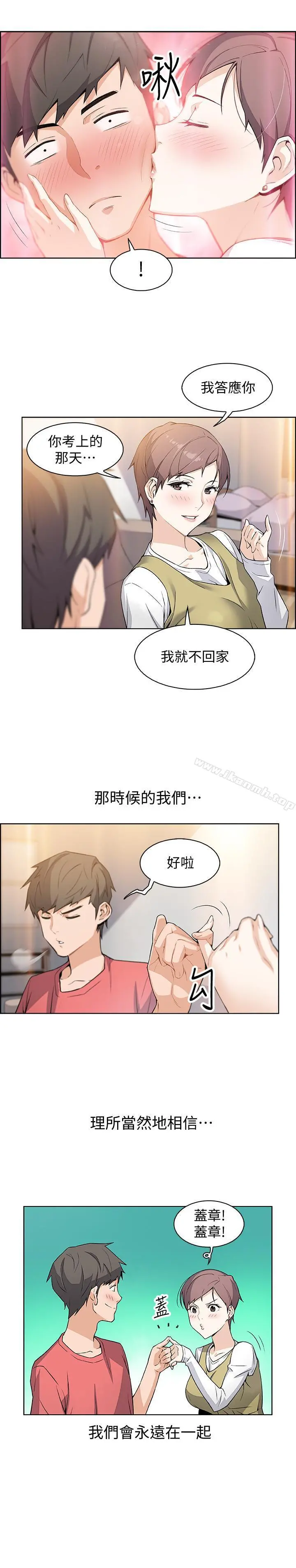 前女友变女佣 第1话-和初恋度过纪念性的一夜 第22页