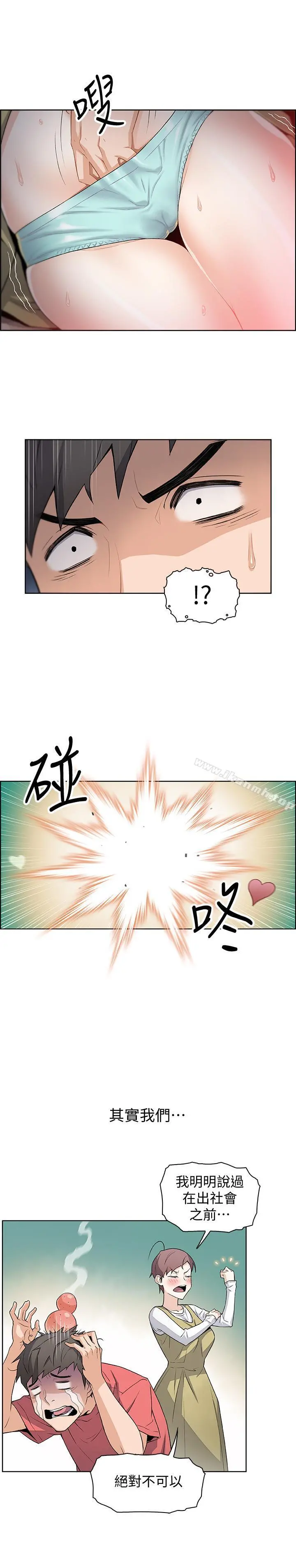 前女友变女佣 第1话-和初恋度过纪念性的一夜 第19页
