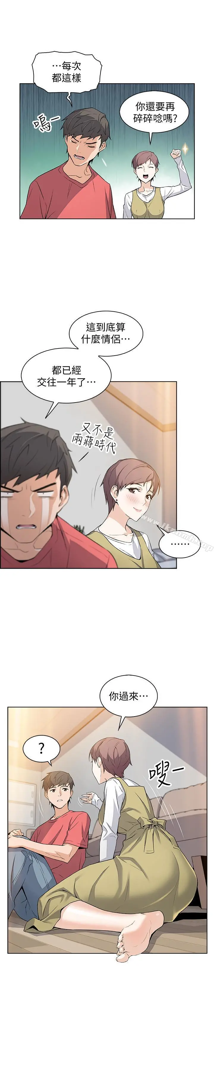 前女友变女佣 第1话-和初恋度过纪念性的一夜 第21页