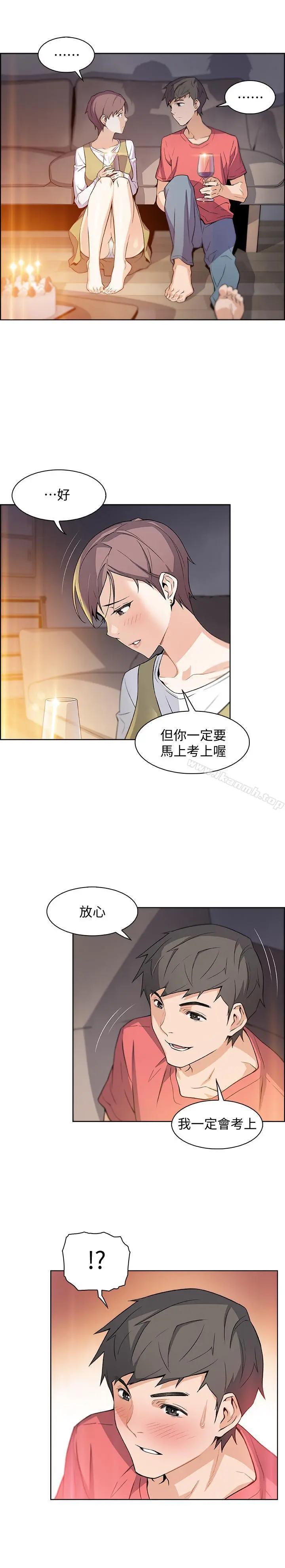 前女友变女佣 第1话-和初恋度过纪念性的一夜 第11页